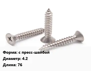 Саморез для профиля с пресс-шайбой D=4.2 L=76